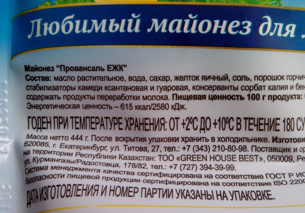 состав смайонеза промышленного